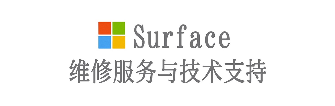 黄流镇surface产品维修服务中心